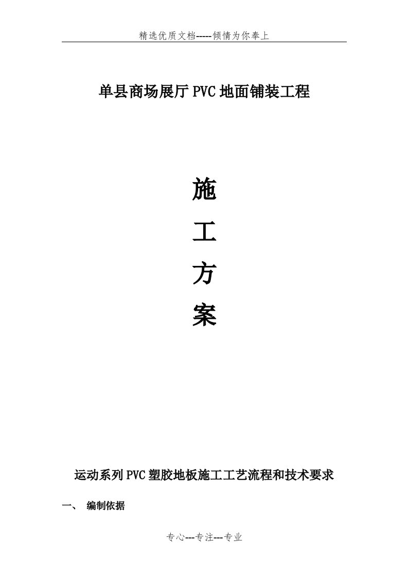 PVC塑胶地板施工工艺及流程(共12页)