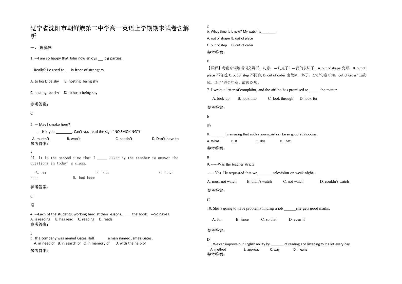 辽宁省沈阳市朝鲜族第二中学高一英语上学期期末试卷含解析