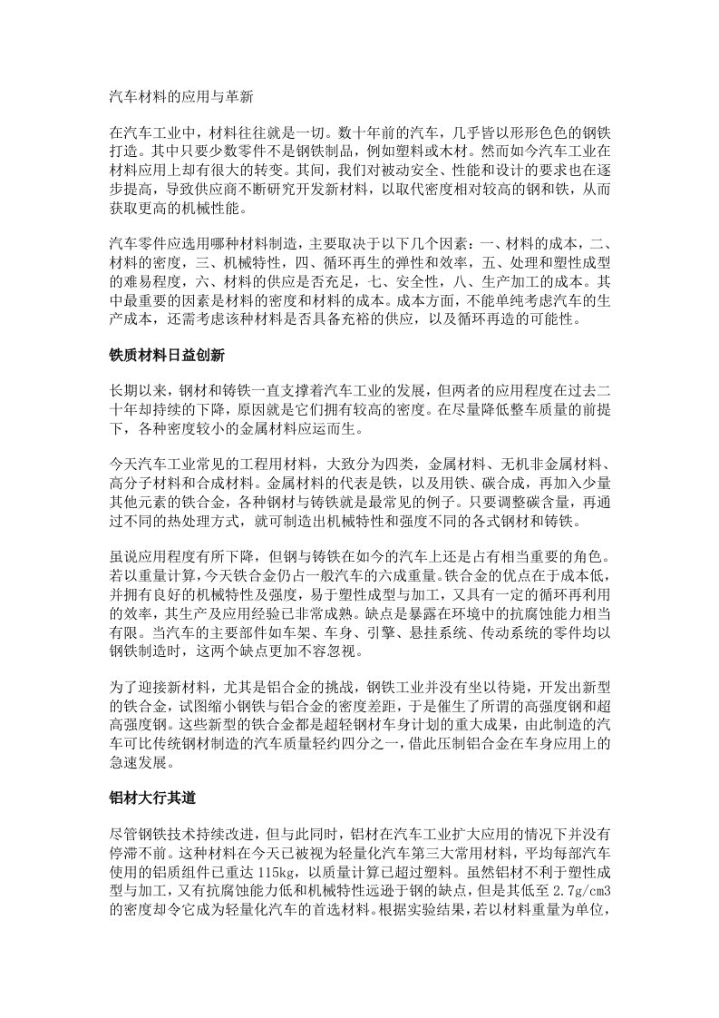 汽车材料的应用与革新