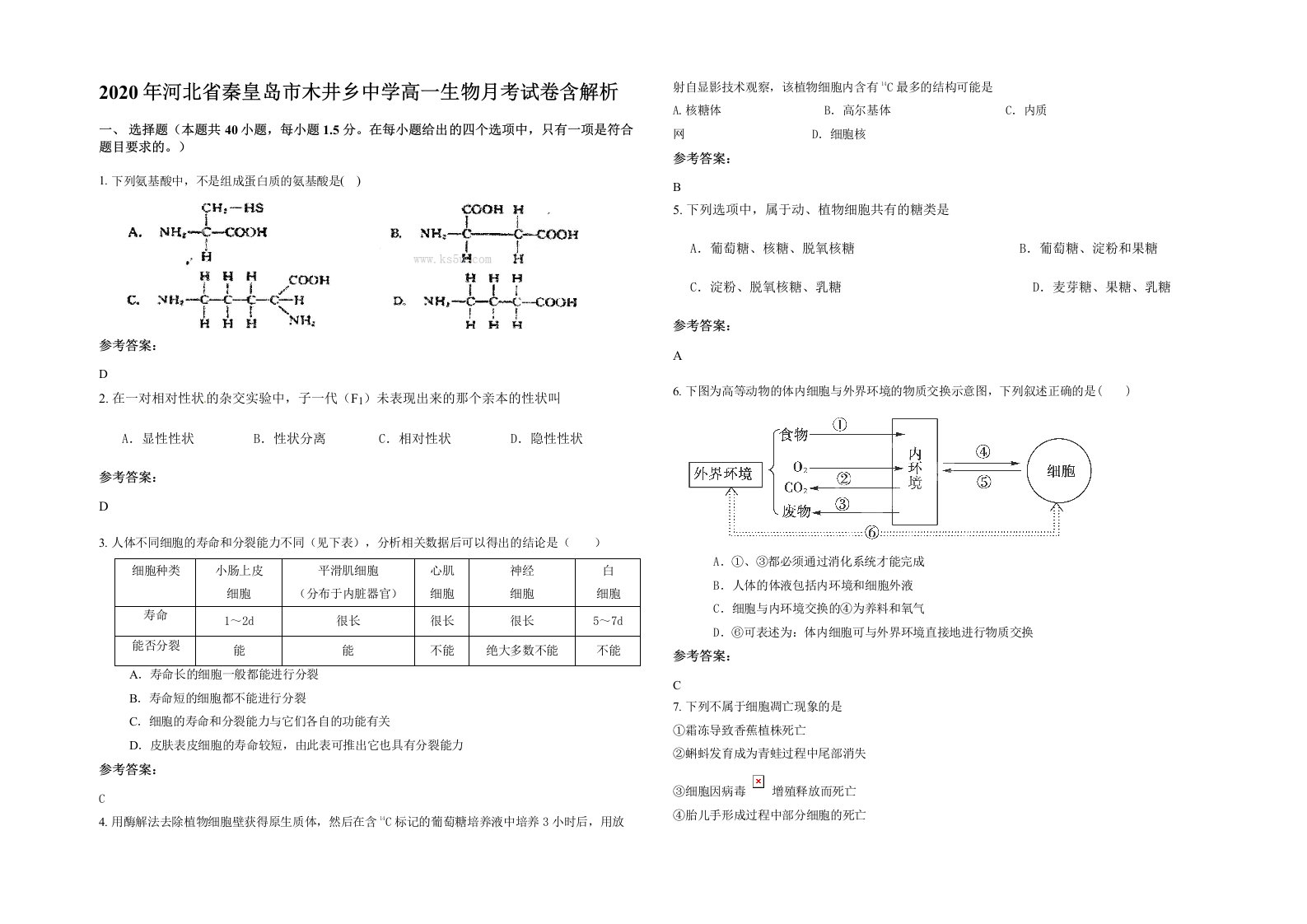 2020年河北省秦皇岛市木井乡中学高一生物月考试卷含解析