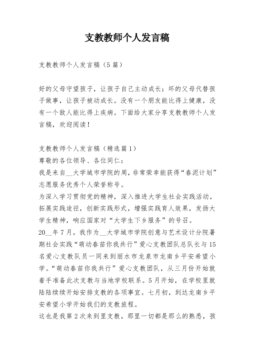 支教教师个人发言稿