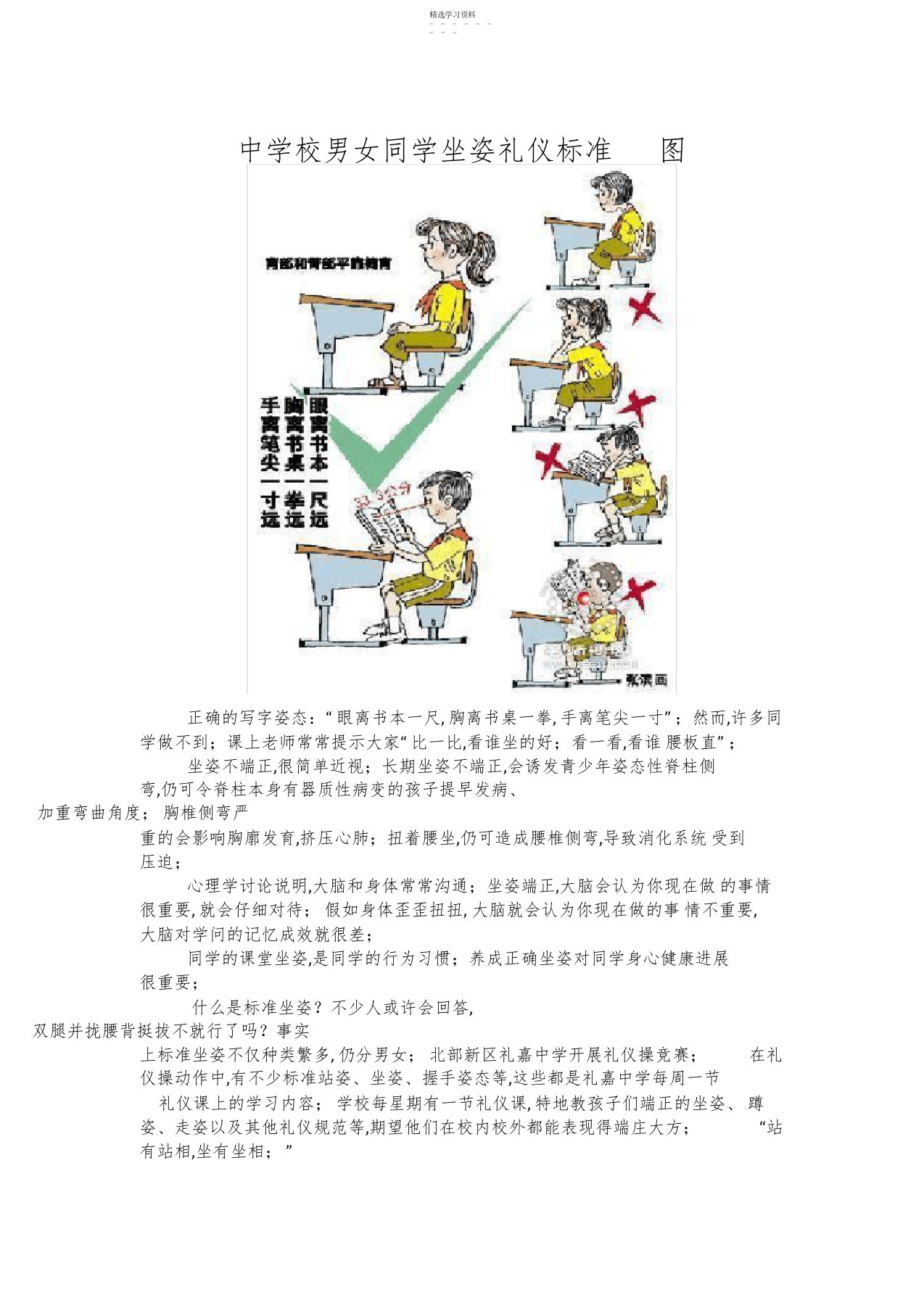 2022年中小学男女学生坐姿礼仪标准图