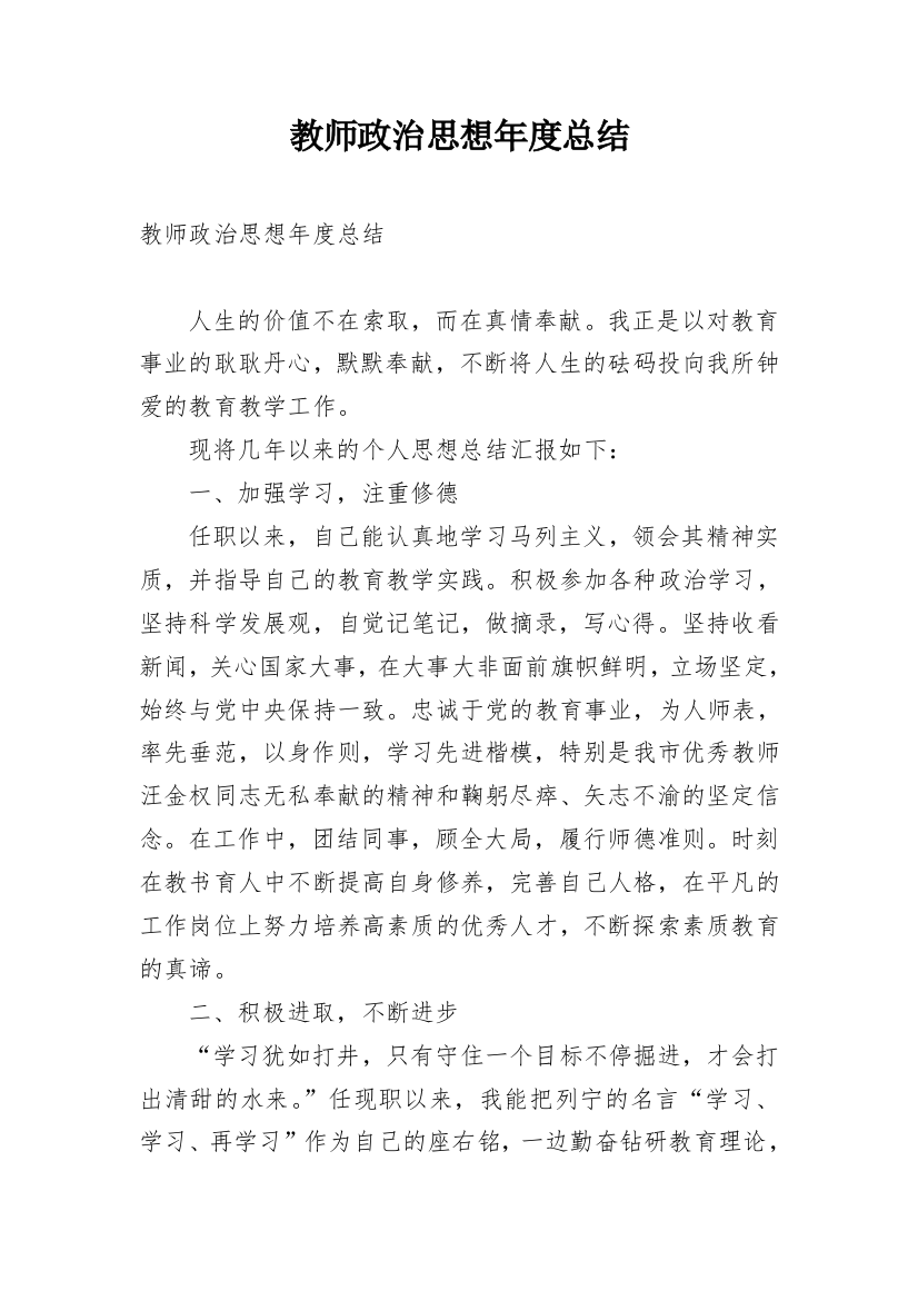 教师政治思想年度总结