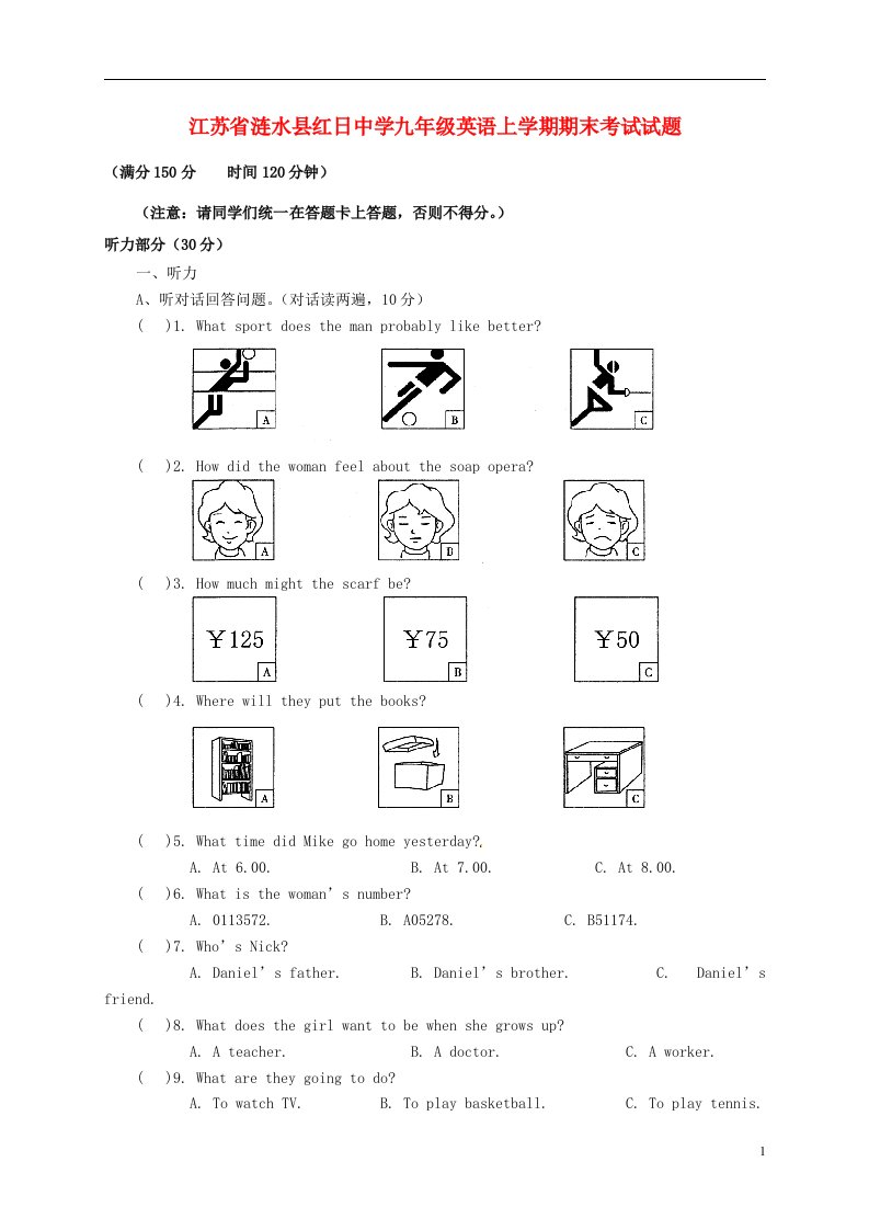 江苏省涟水县九级英语上学期期末考试试题