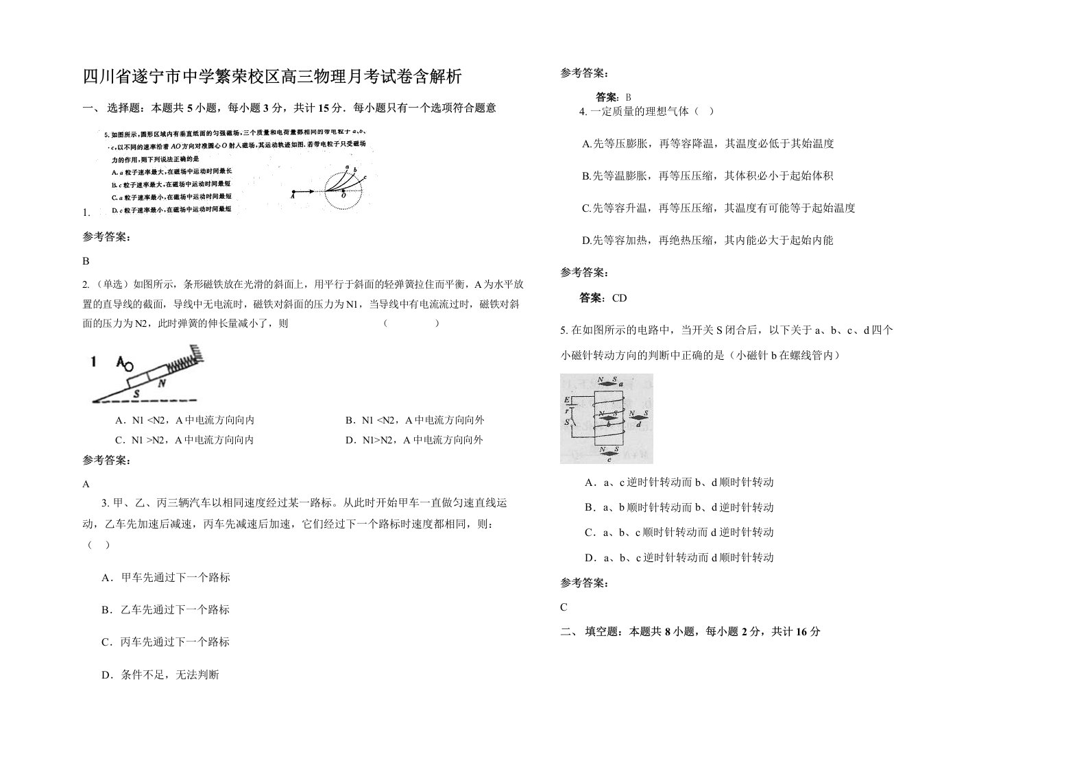 四川省遂宁市中学繁荣校区高三物理月考试卷含解析