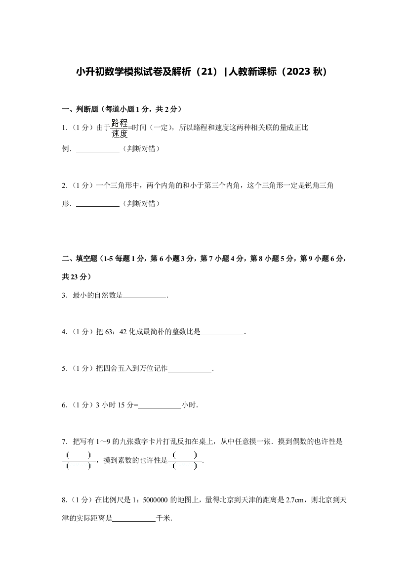 2023年人教新课标六年级下册数学试题小升初数学模拟试卷含解析