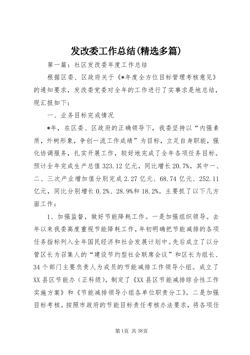 发改委工作总结(精选多篇)