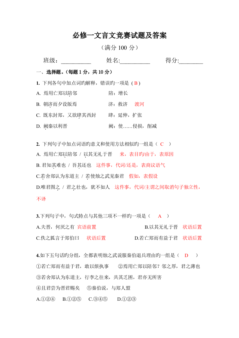 2023年语文必修一文言文竞赛试题及答案