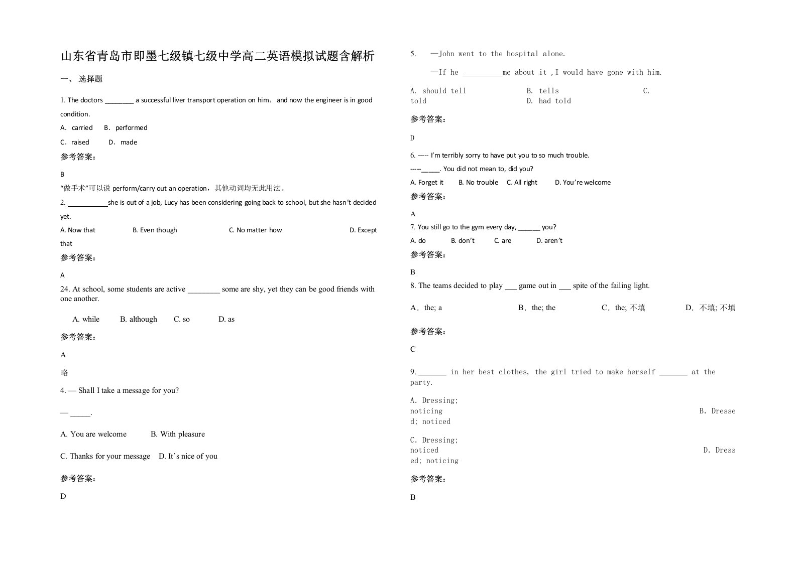 山东省青岛市即墨七级镇七级中学高二英语模拟试题含解析