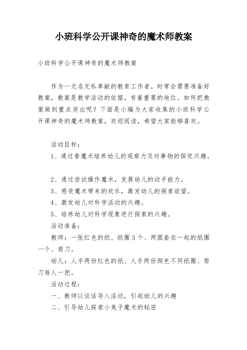 小班科学公开课神奇的魔术师教案