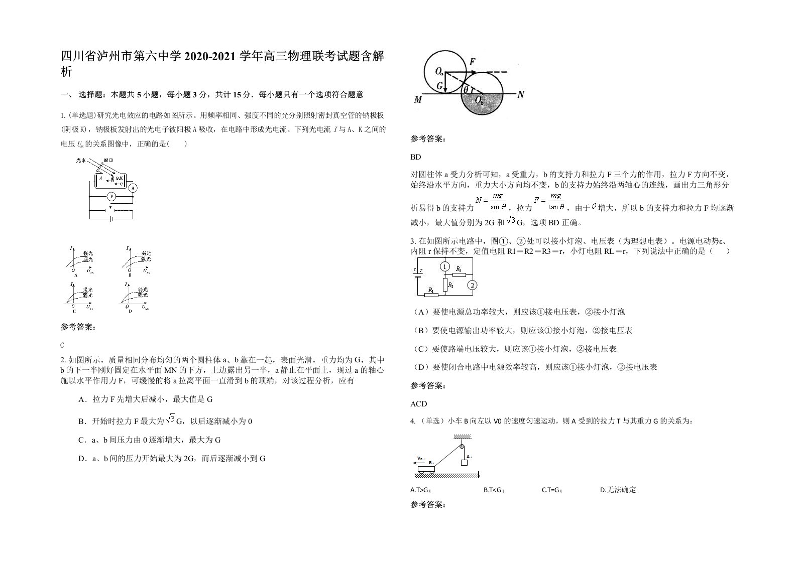 四川省泸州市第六中学2020-2021学年高三物理联考试题含解析