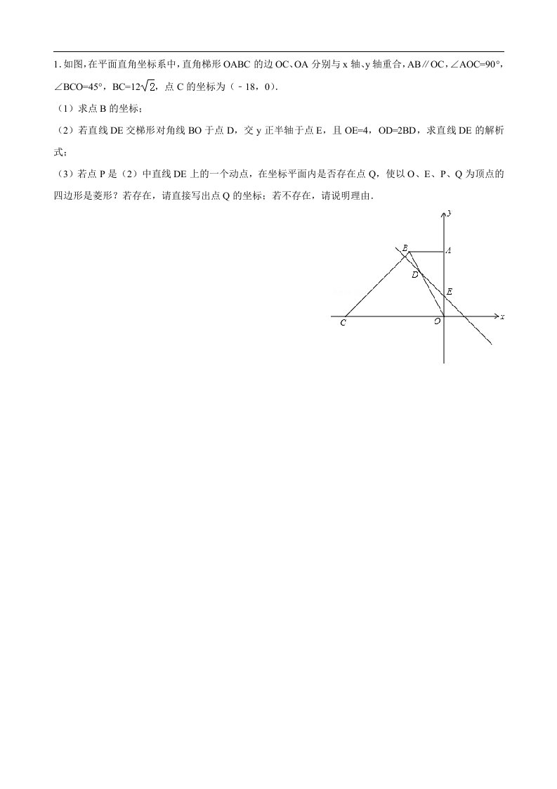 二次函数专题训练(菱形的存在性)含答案解析