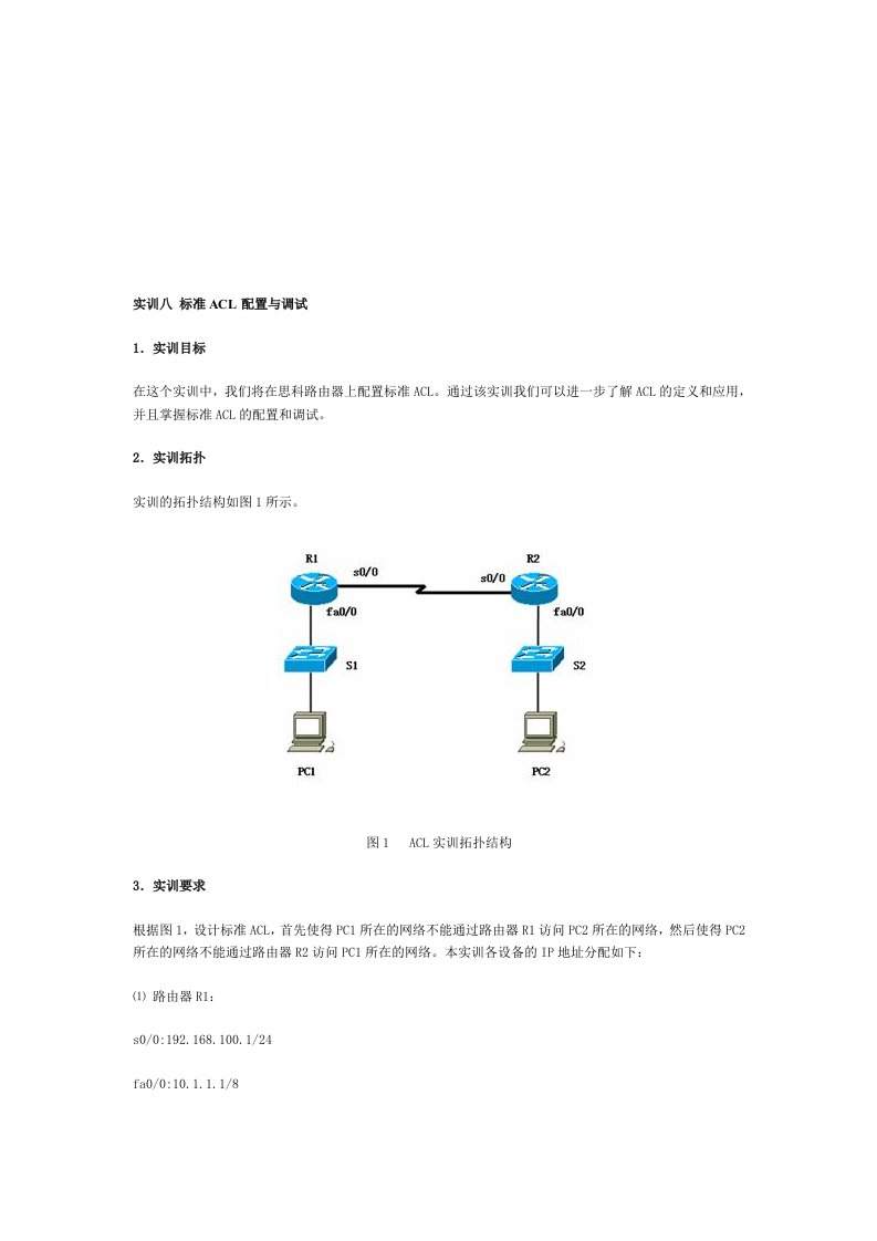 实训八