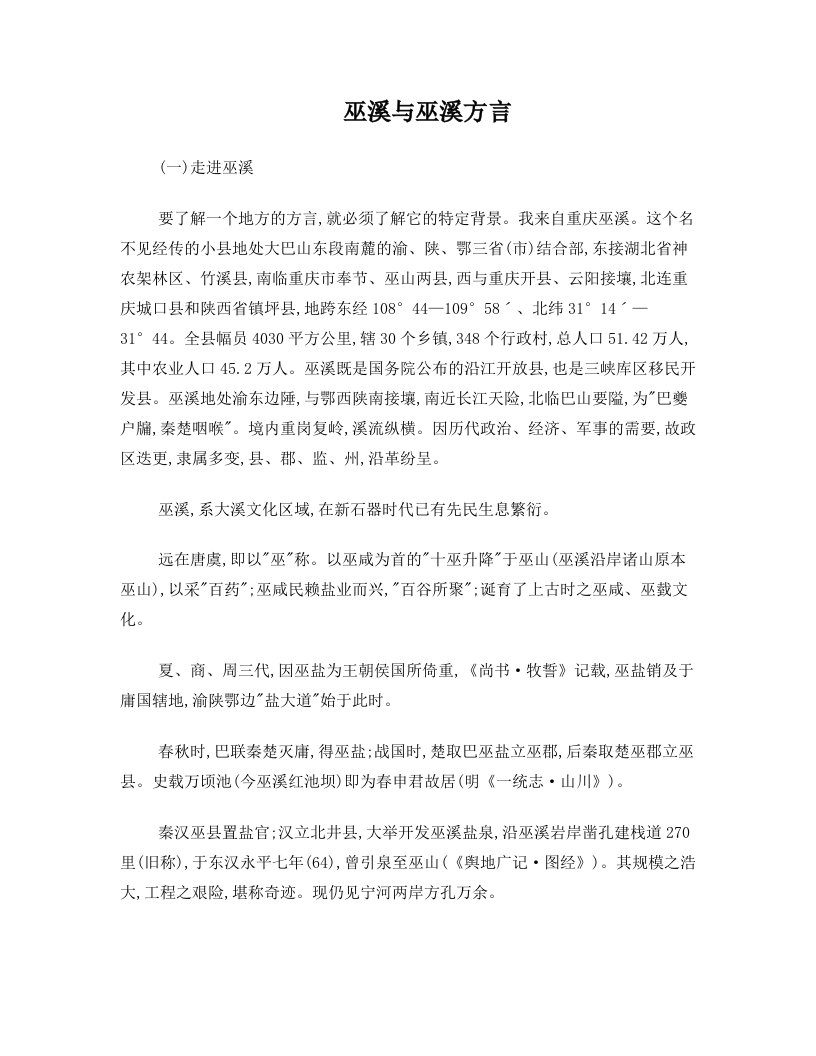 巫溪方言与普通话对比