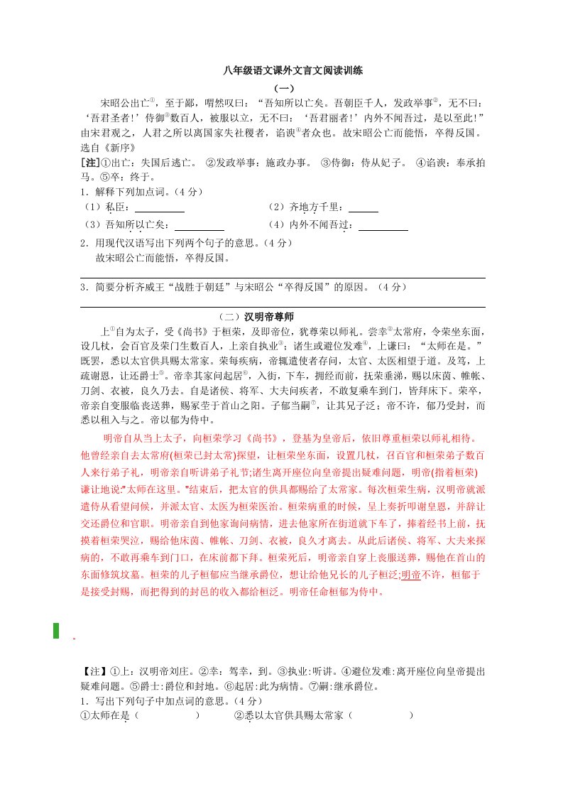 八年级语文课外文言文阅读训练及答案