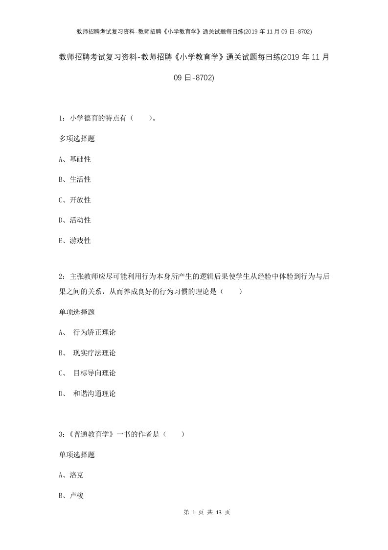 教师招聘考试复习资料-教师招聘小学教育学通关试题每日练2019年11月09日-8702