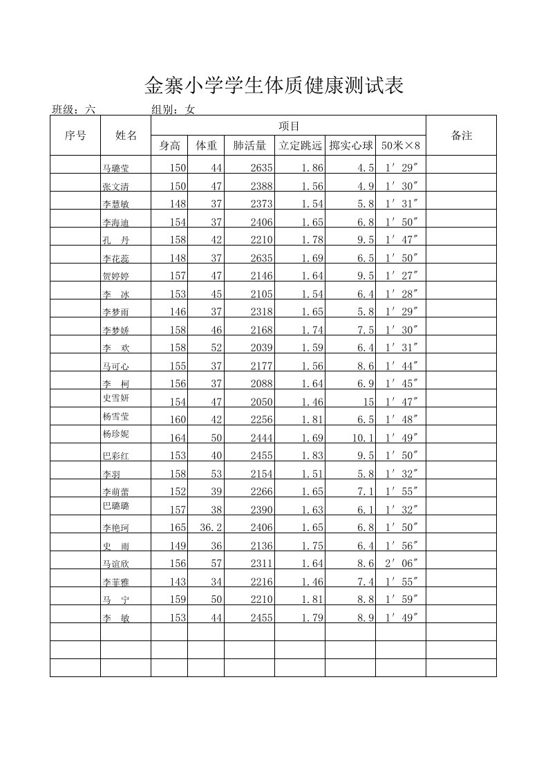 10学生体质健康测试表62