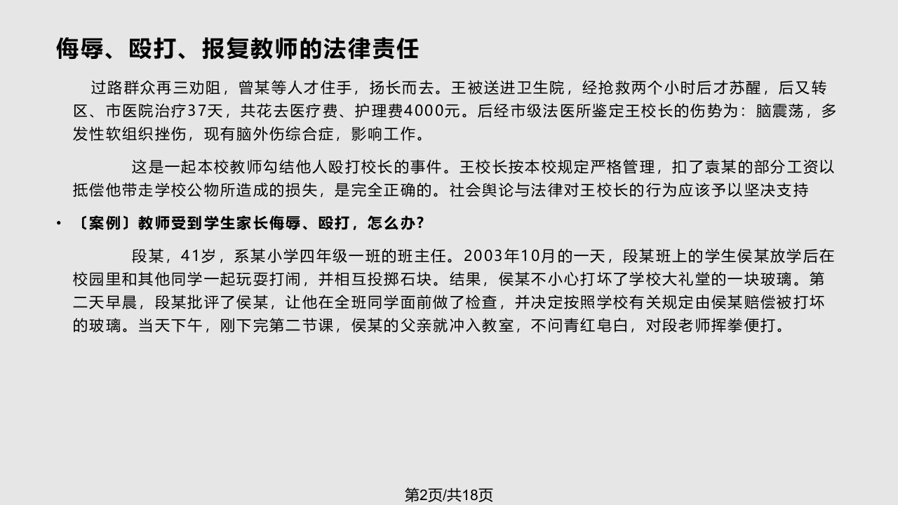 中华人民共和国教师法解读