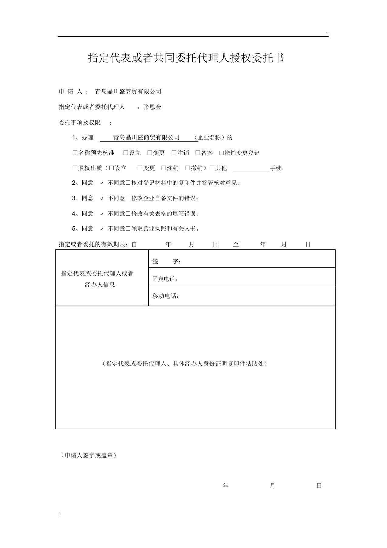 工商注销--(2)授权委托书