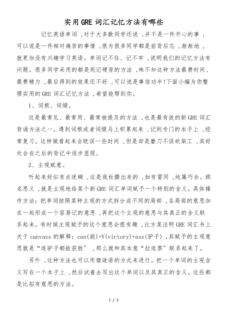 实用GRE词汇记忆方法有哪些(1)