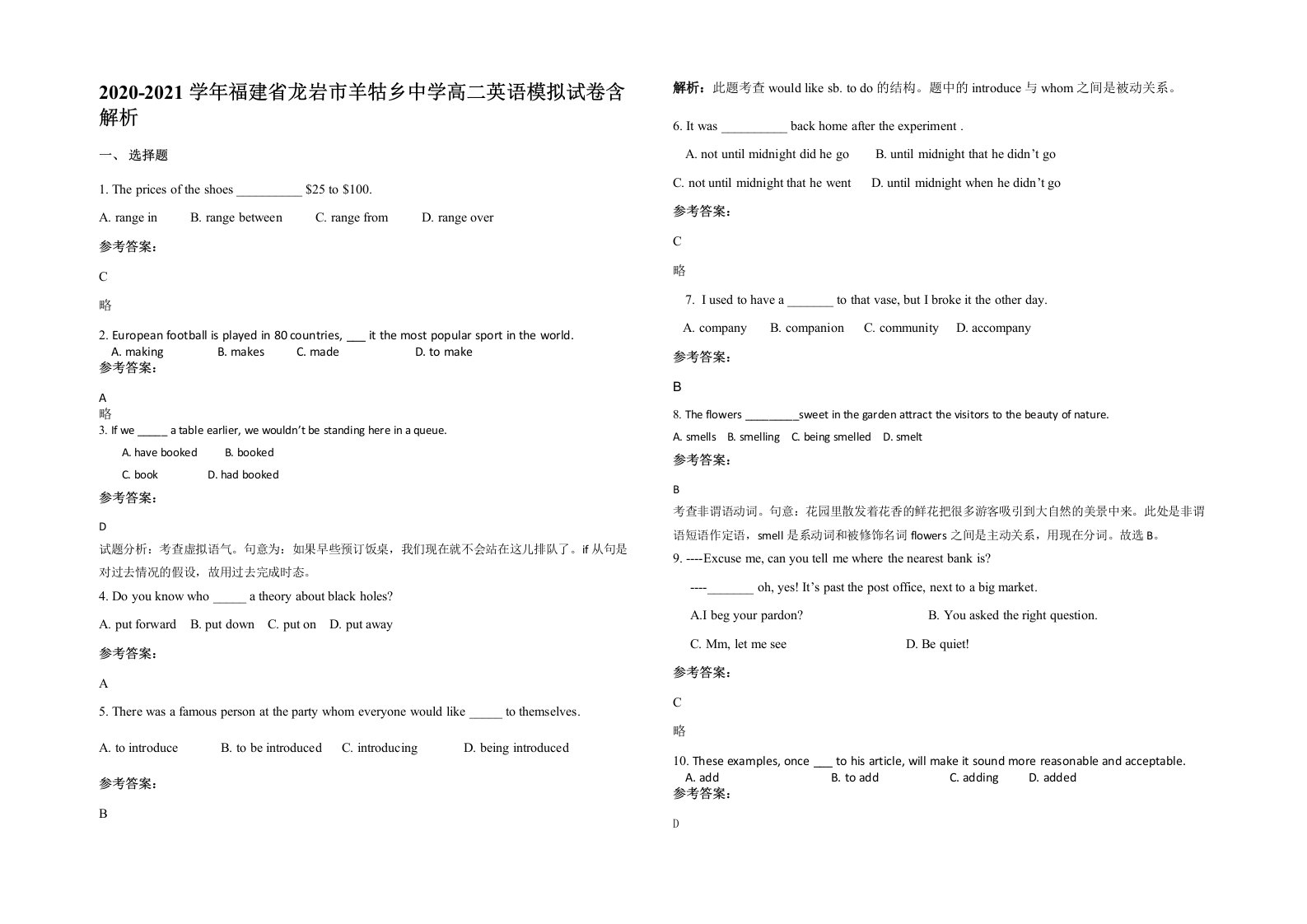 2020-2021学年福建省龙岩市羊牯乡中学高二英语模拟试卷含解析