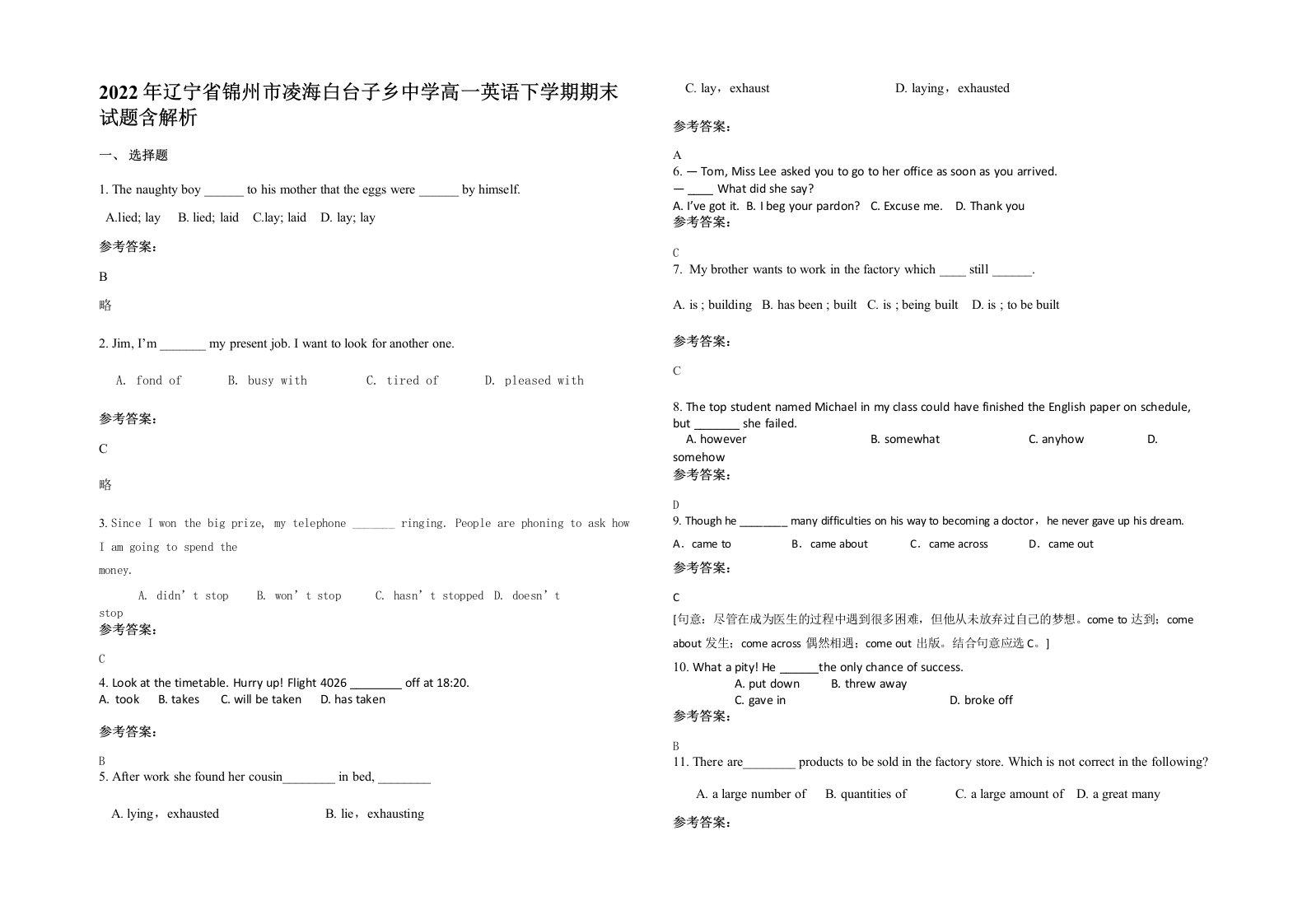 2022年辽宁省锦州市凌海白台子乡中学高一英语下学期期末试题含解析