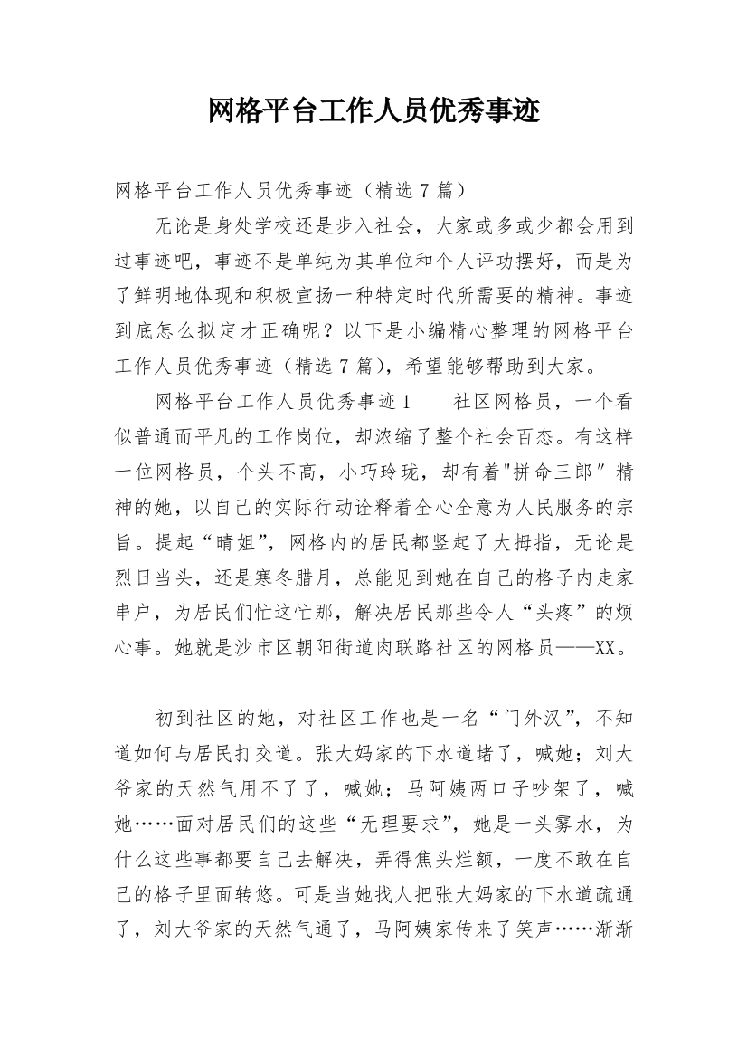 网格平台工作人员优秀事迹