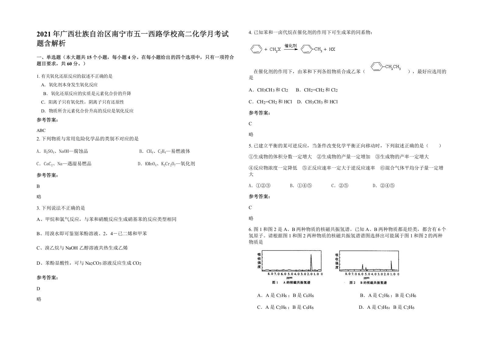 2021年广西壮族自治区南宁市五一西路学校高二化学月考试题含解析