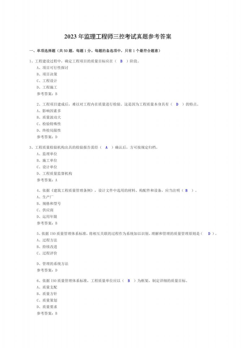 2023年监理工程师三控考试真题参考答案