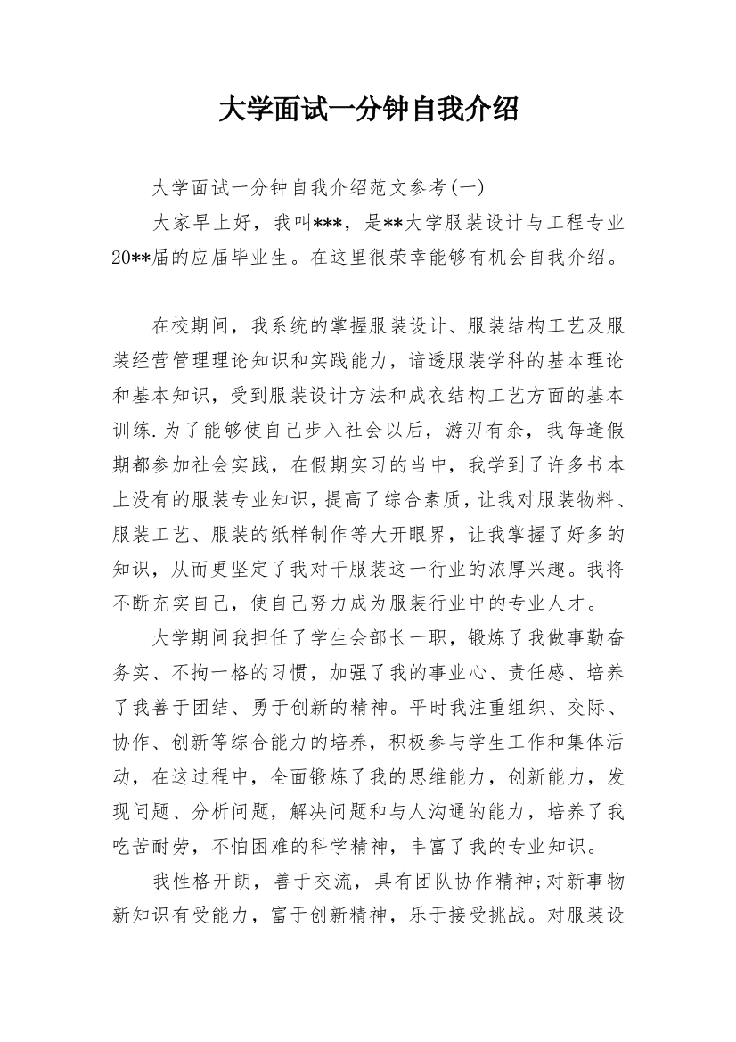 大学面试一分钟自我介绍_2