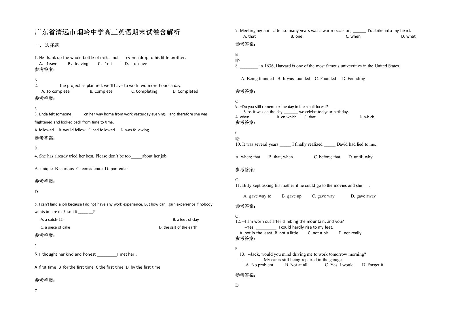 广东省清远市烟岭中学高三英语期末试卷含解析