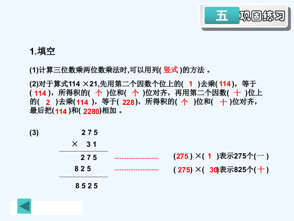 小学数学北师大四年级巩固练习