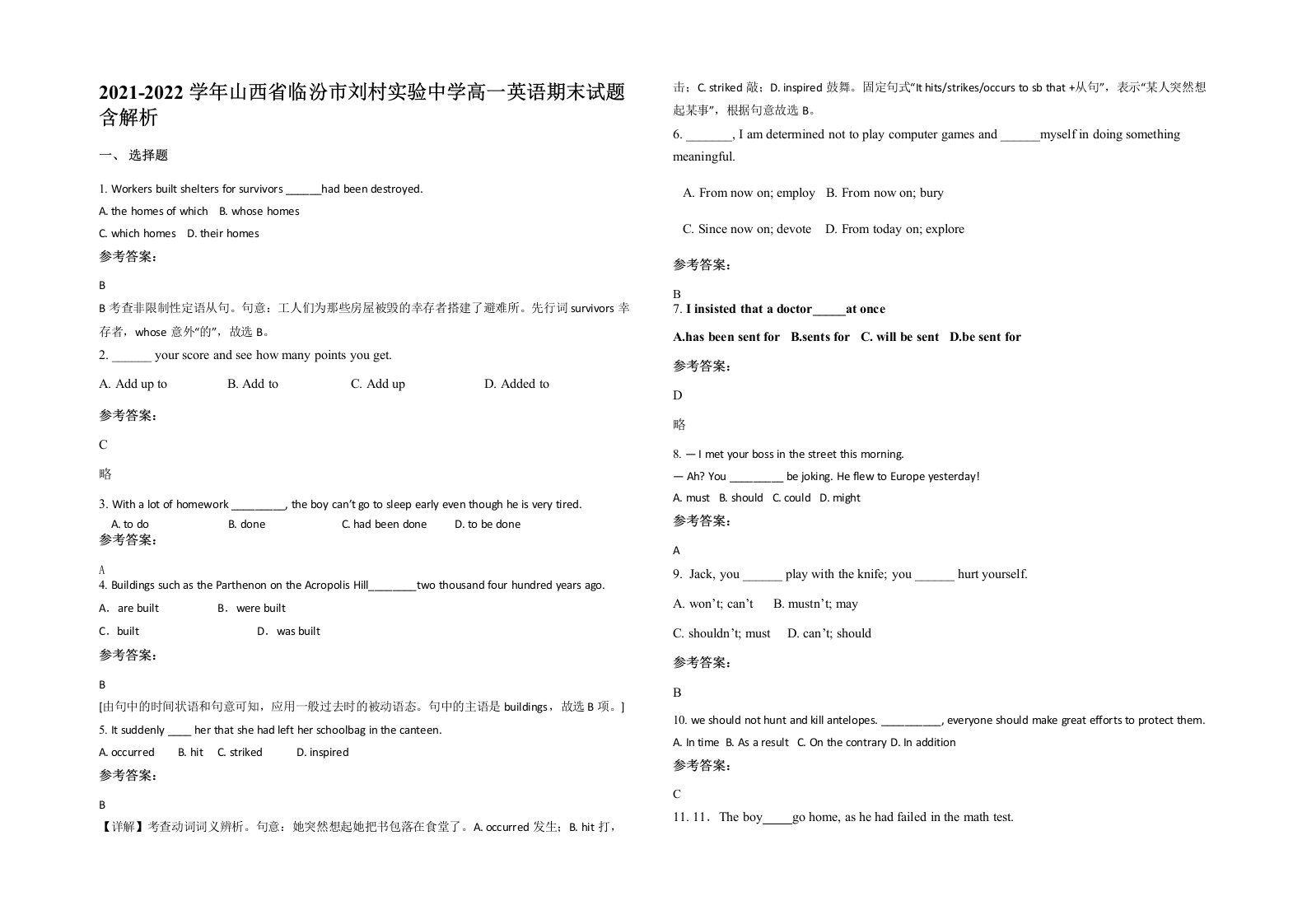 2021-2022学年山西省临汾市刘村实验中学高一英语期末试题含解析