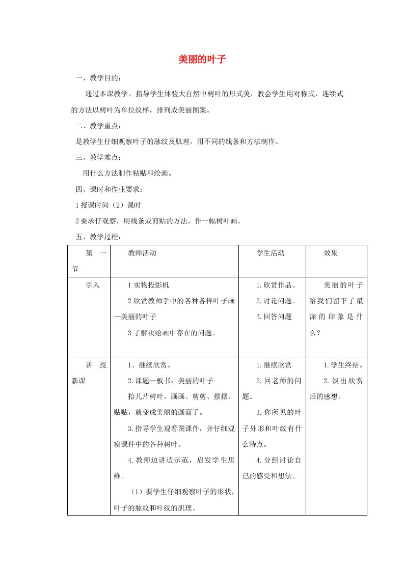 二年级美术上册