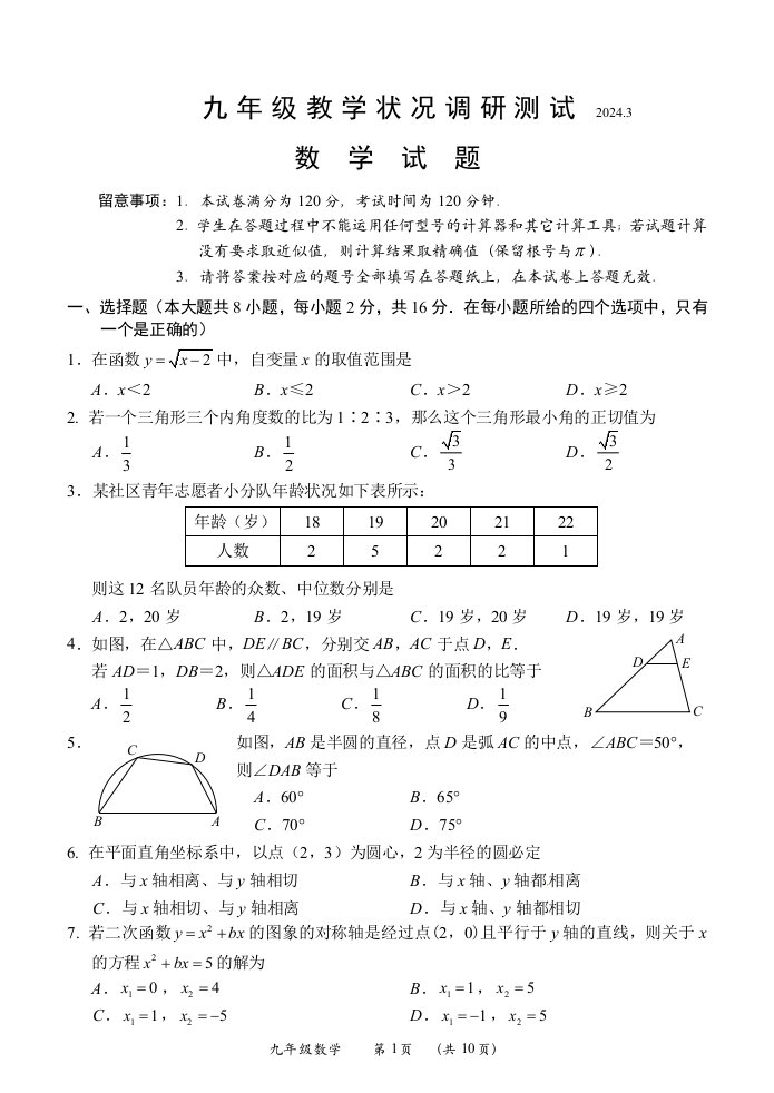 常州市2024年九年级新课结束考试数学试卷及答案