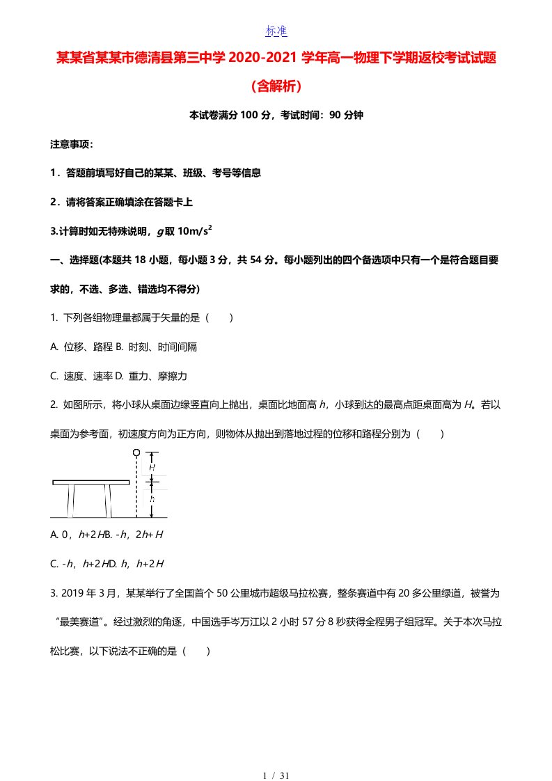 浙江省湖州市德清县第三中学2020