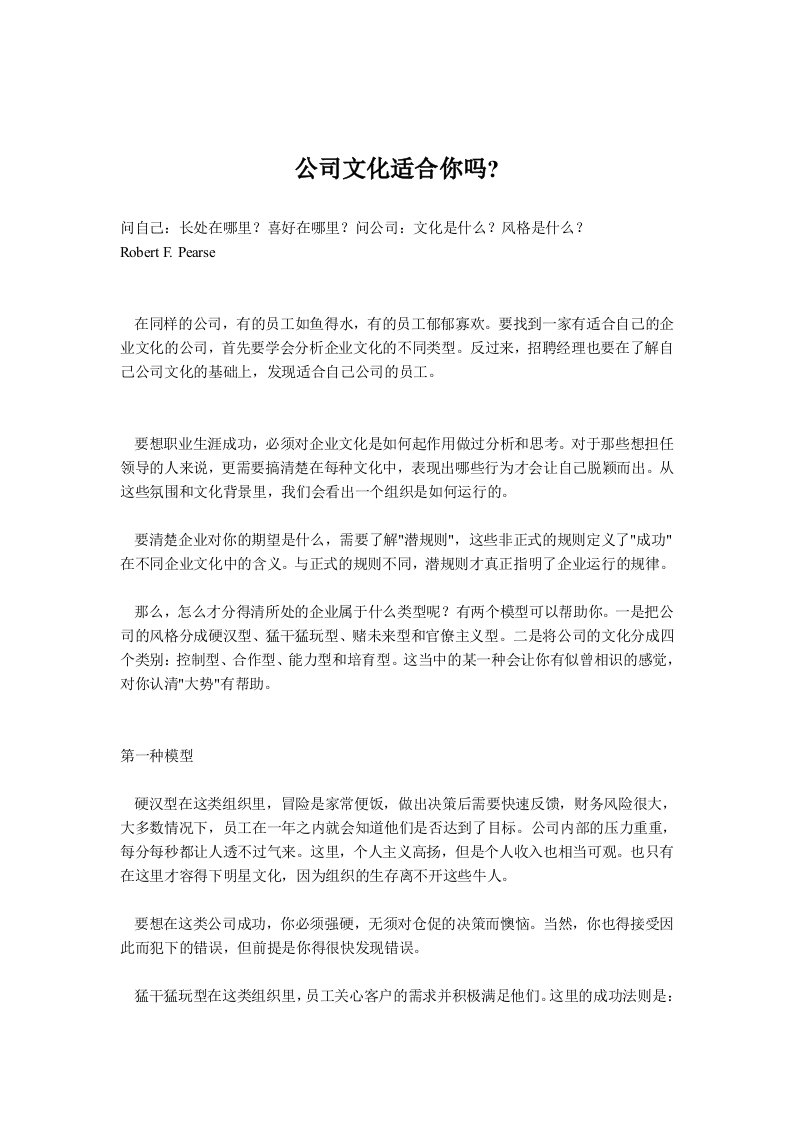 公司文化适合你吗（DOC