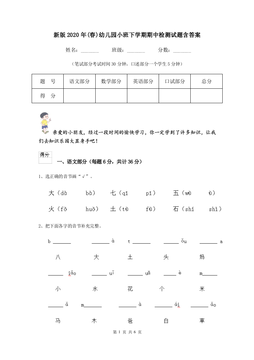 新版2020年(春)幼儿园小班下学期期中检测试题含答案