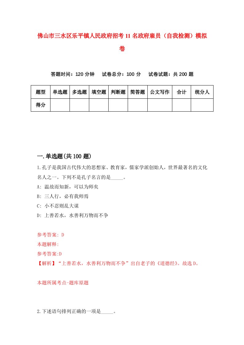 佛山市三水区乐平镇人民政府招考11名政府雇员自我检测模拟卷4