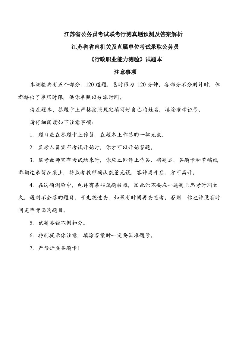 2022年江苏省公务员考试联考行测真题预测目及答案解析