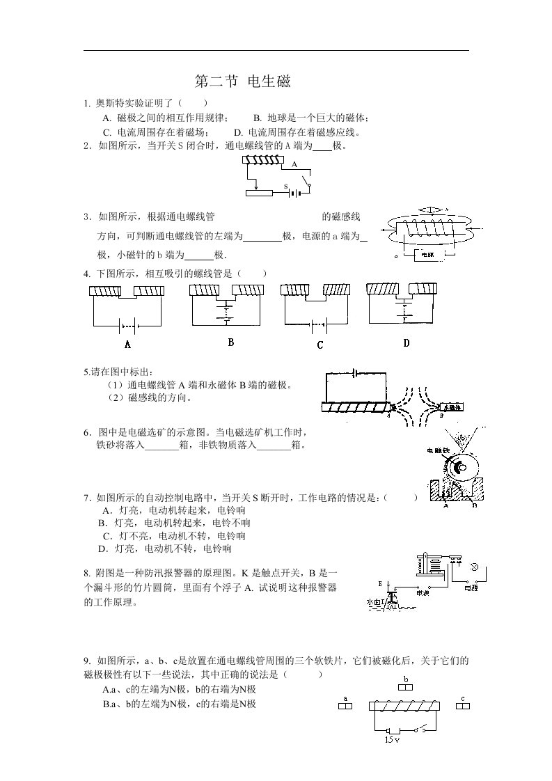 浙教版科学八下《电生磁》