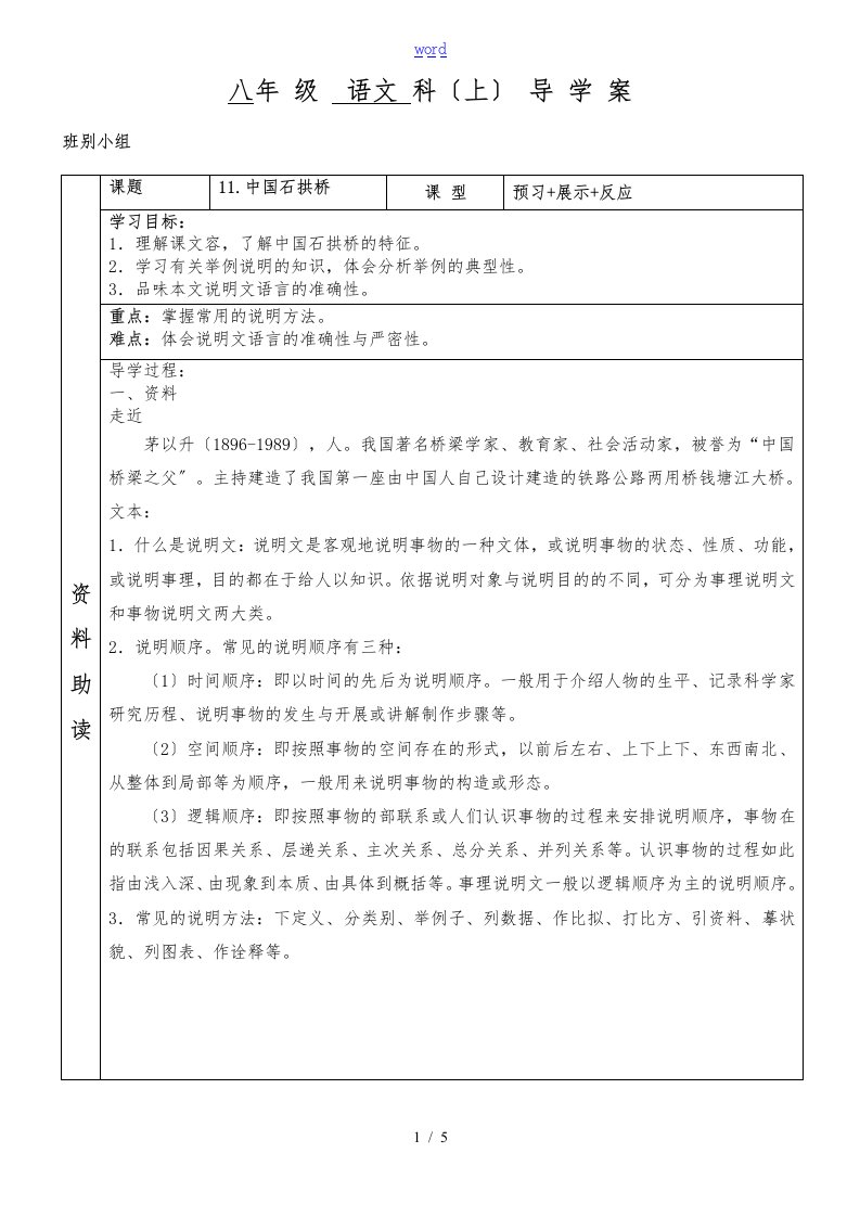 中国石拱桥导学案与答案