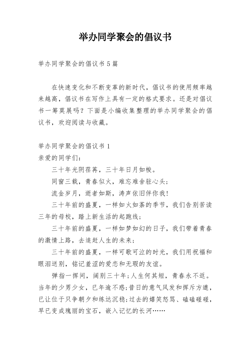 举办同学聚会的倡议书_3