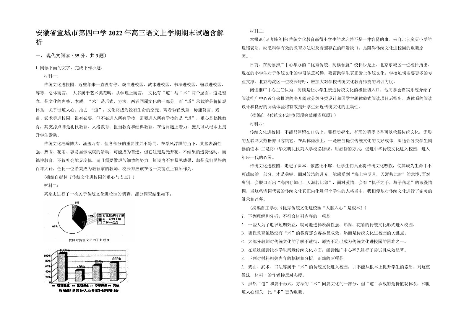 安徽省宣城市第四中学2022年高三语文上学期期末试题含解析