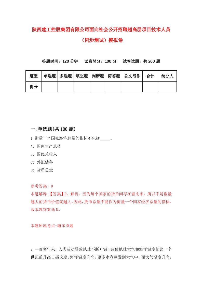 陕西建工控股集团有限公司面向社会公开招聘超高层项目技术人员同步测试模拟卷5