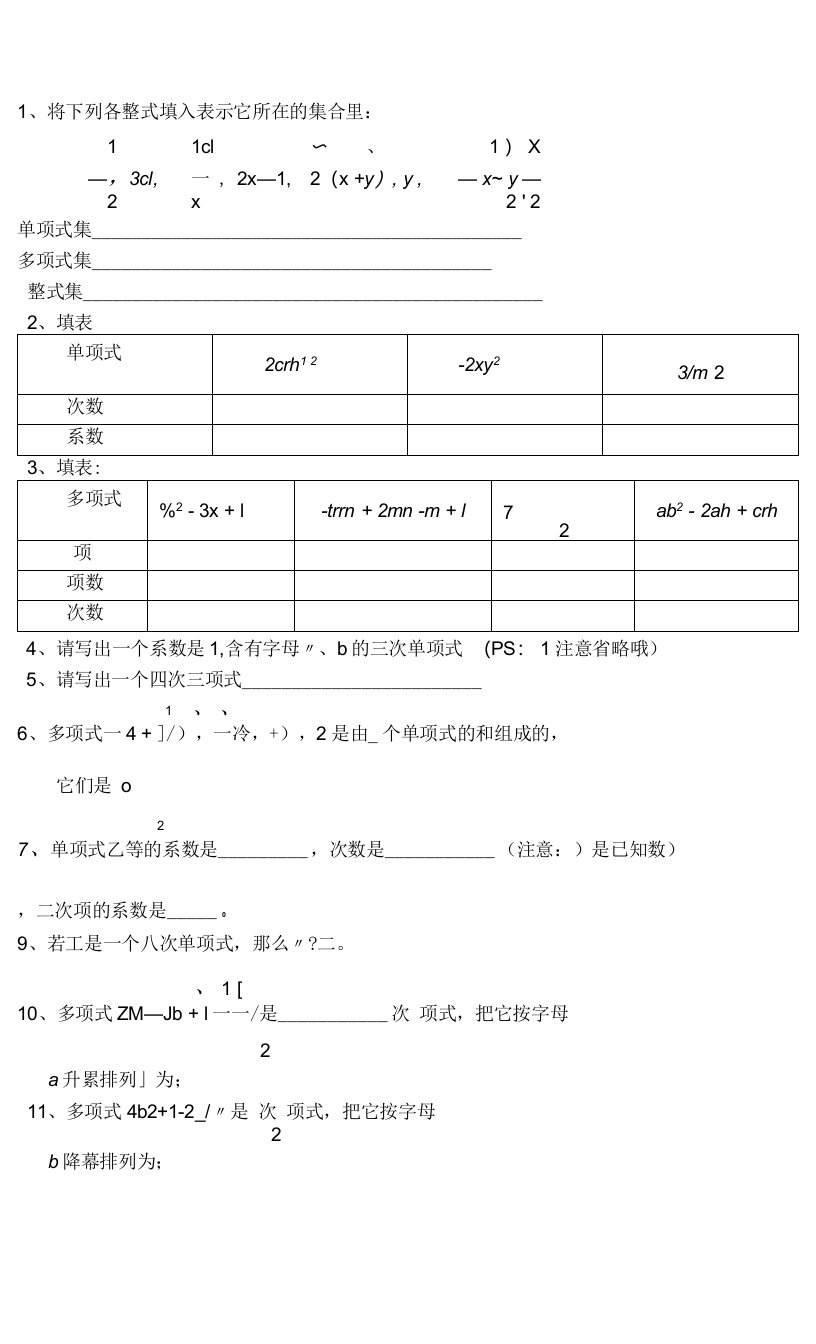 整式3内容