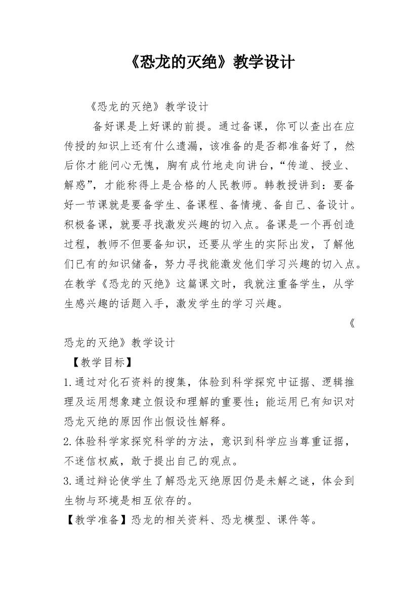 《恐龙的灭绝》教学设计_9