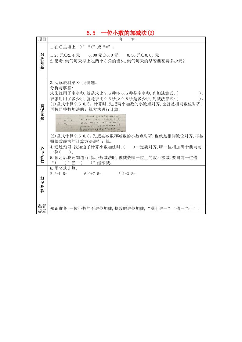 三年级数学下册第五单元小数的初步认识5.5一位小数的加减法2学案西师大版202106071153