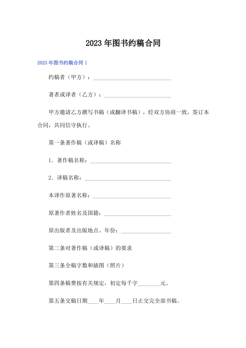 图书约稿合同【精品模板】