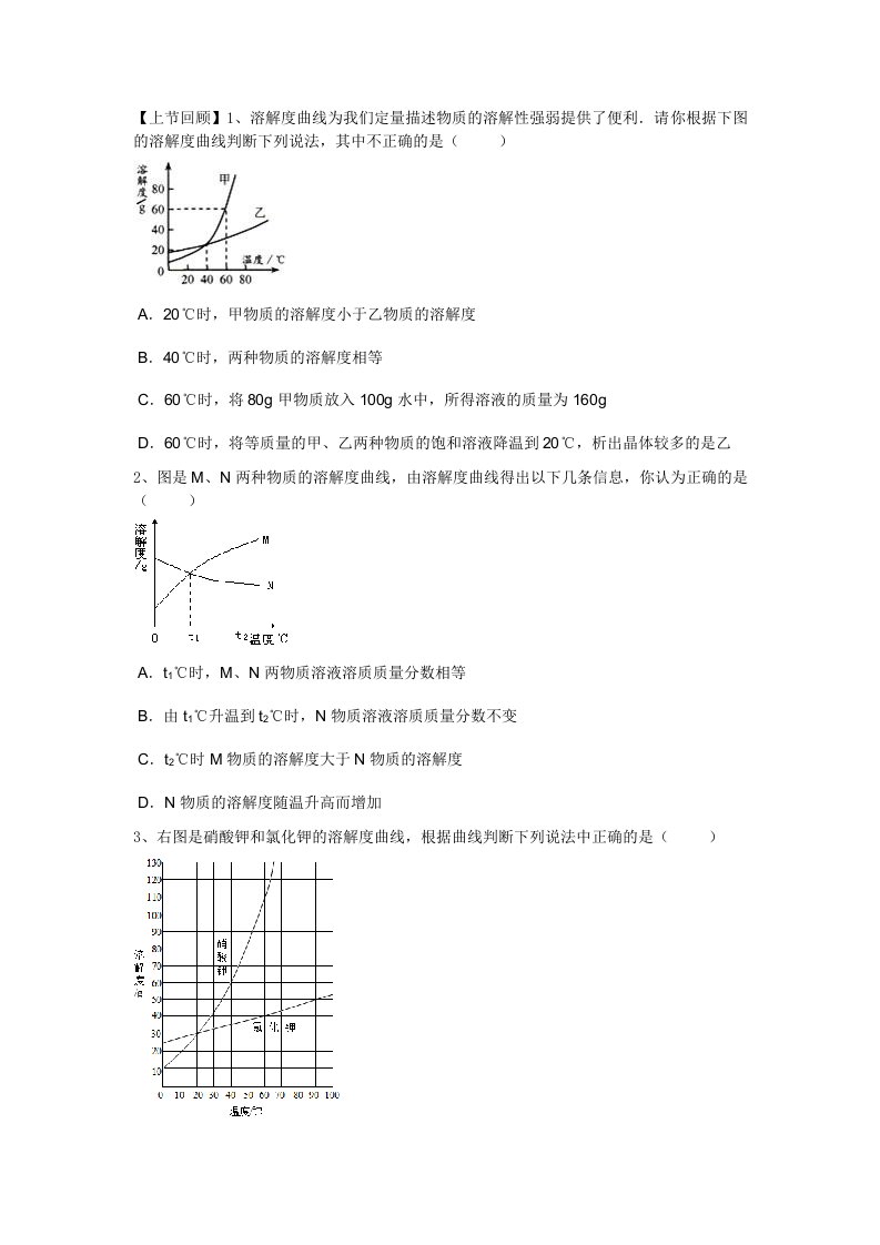 质量分数的计算讲义